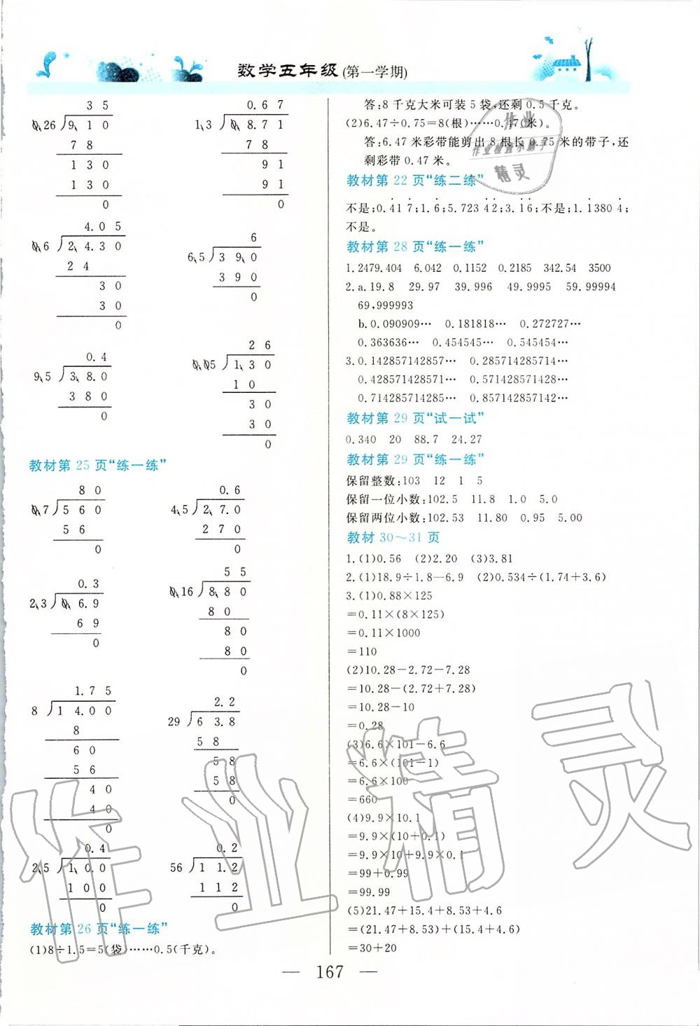 2019年课本五年级数学第一学期沪教版 第4页