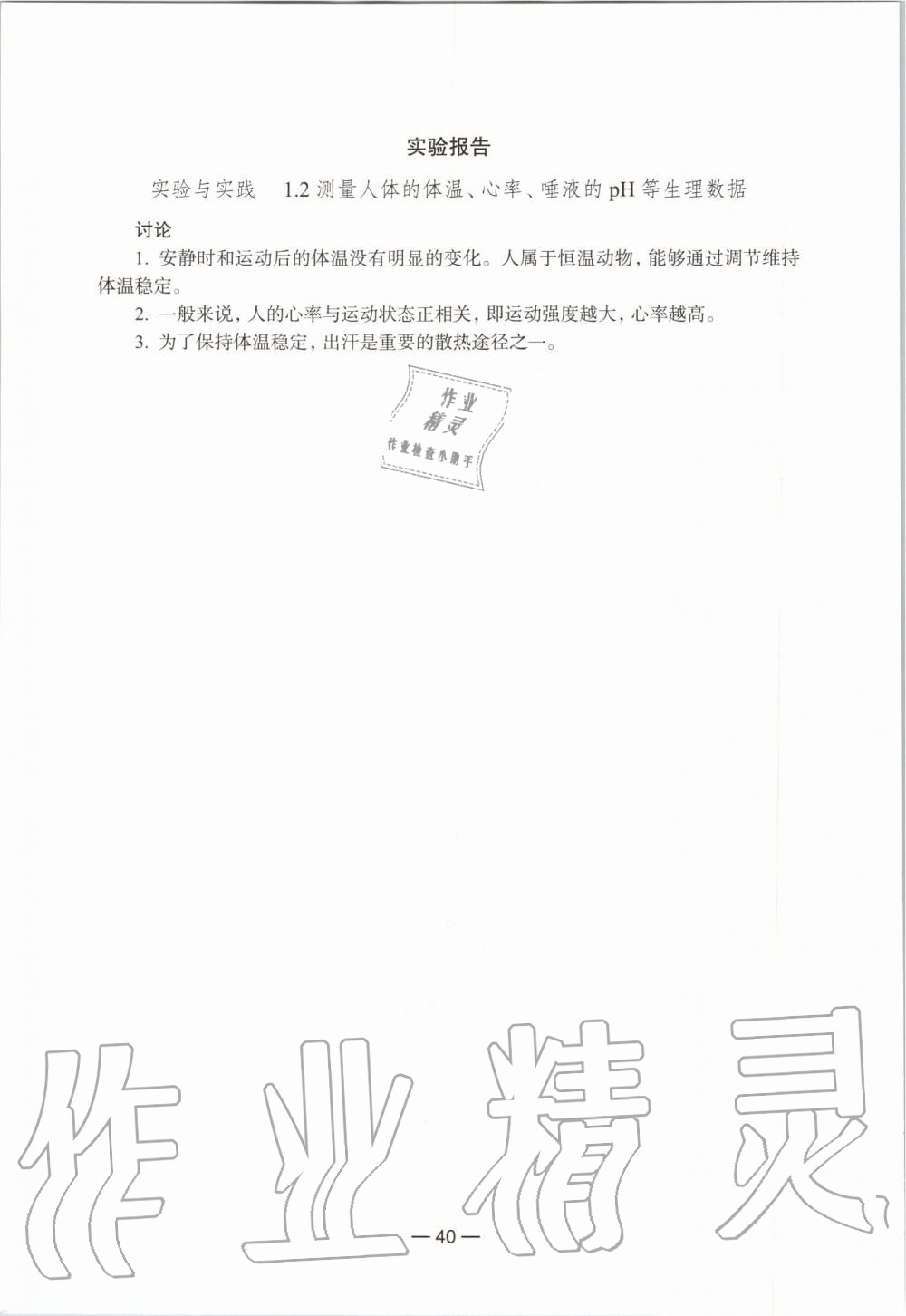 2019年课本初中生命科学第一册沪教版 第34页