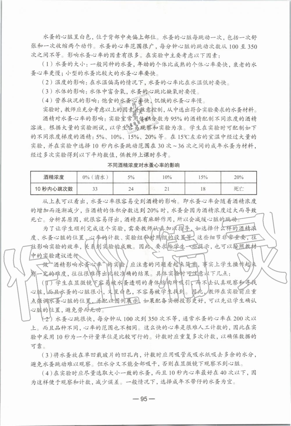 2019年课本初中生命科学第一册沪教版 第89页