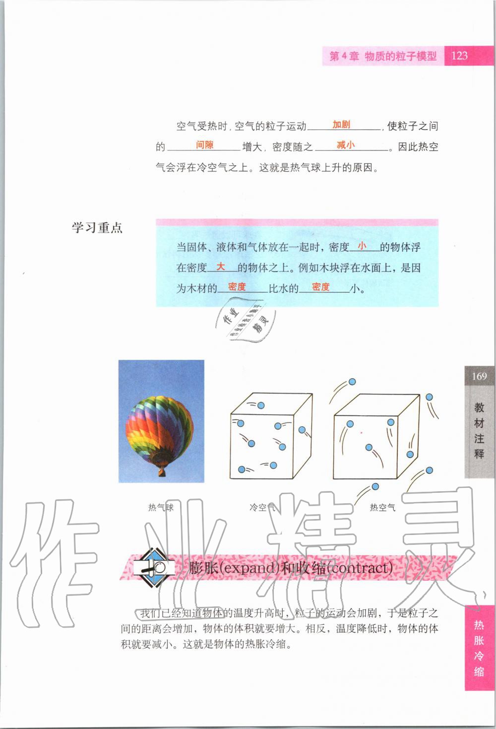 2019年課本六年級(jí)科學(xué)第一學(xué)期滬教版 第121頁(yè)