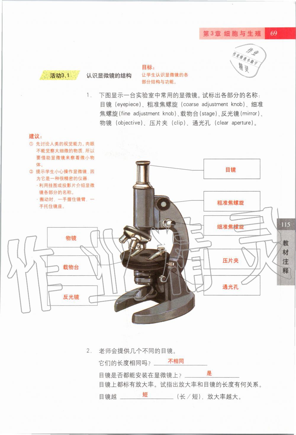 2019年課本六年級科學(xué)第一學(xué)期滬教版 第68頁