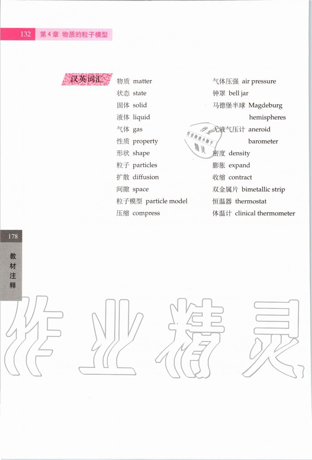 2019年課本六年級科學第一學期滬教版 第130頁