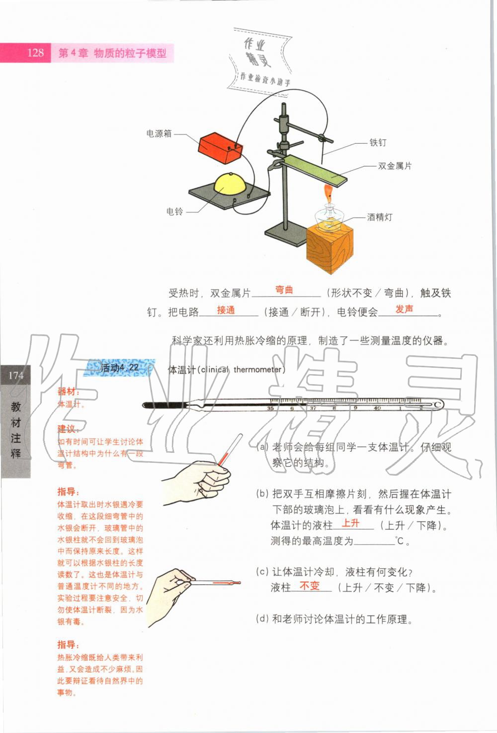 2019年課本六年級科學(xué)第一學(xué)期滬教版 第126頁