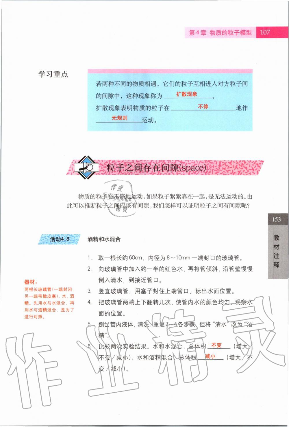 2019年課本六年級(jí)科學(xué)第一學(xué)期滬教版 第105頁