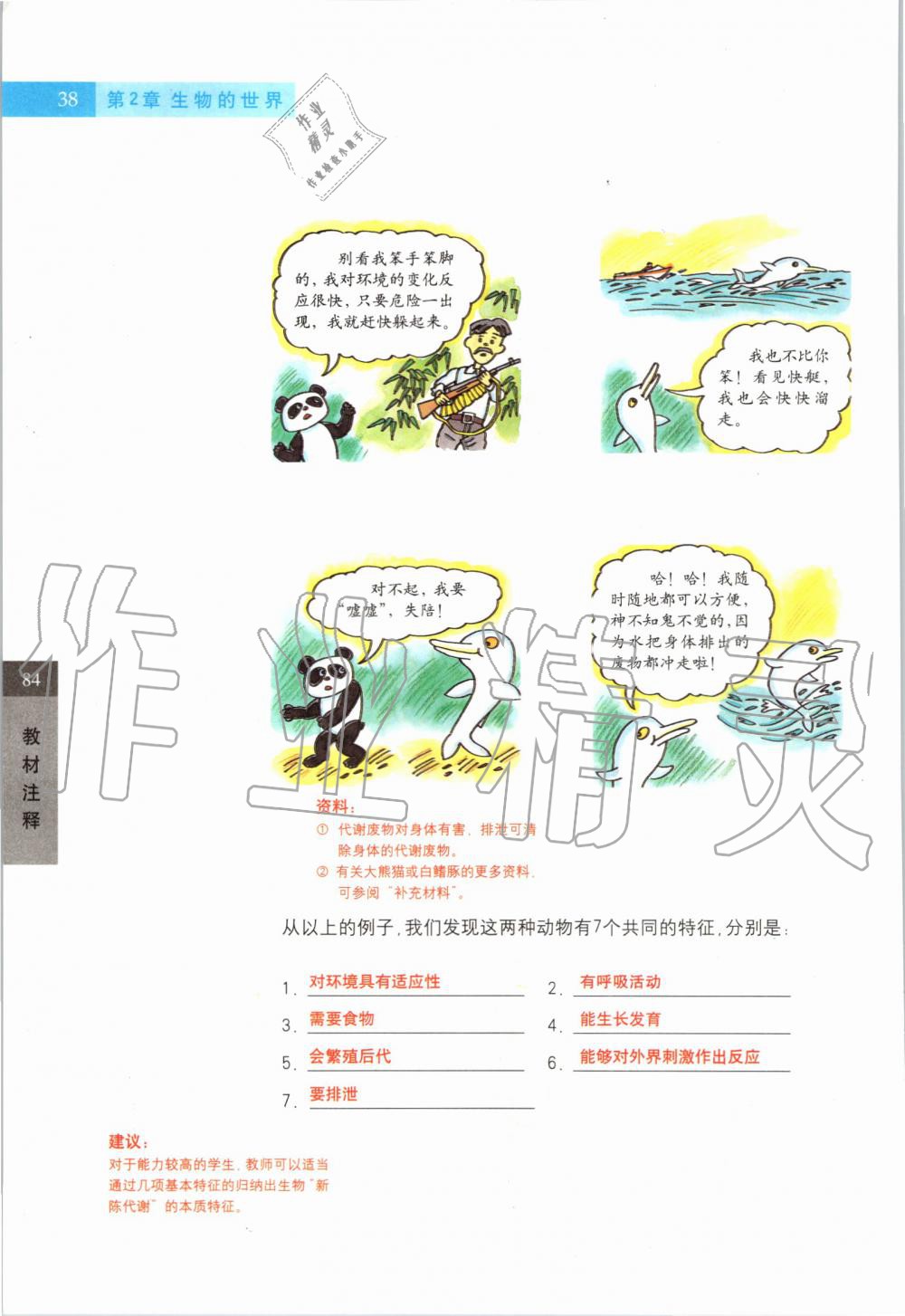 2019年課本六年級科學(xué)第一學(xué)期滬教版 第37頁