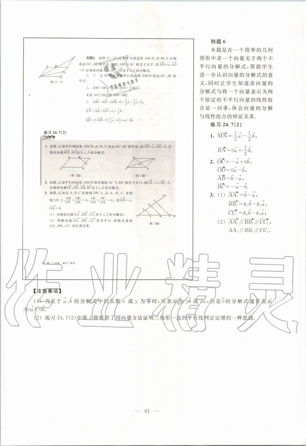 2019年课本九年级数学第一学期沪教版 第52页