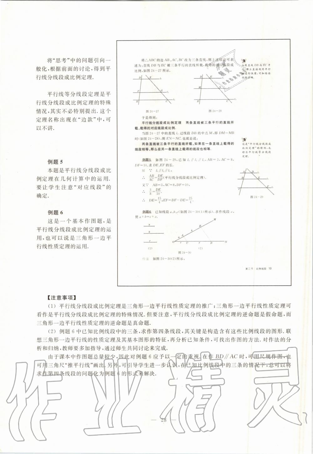 2019年课本九年级数学第一学期沪教版 第19页