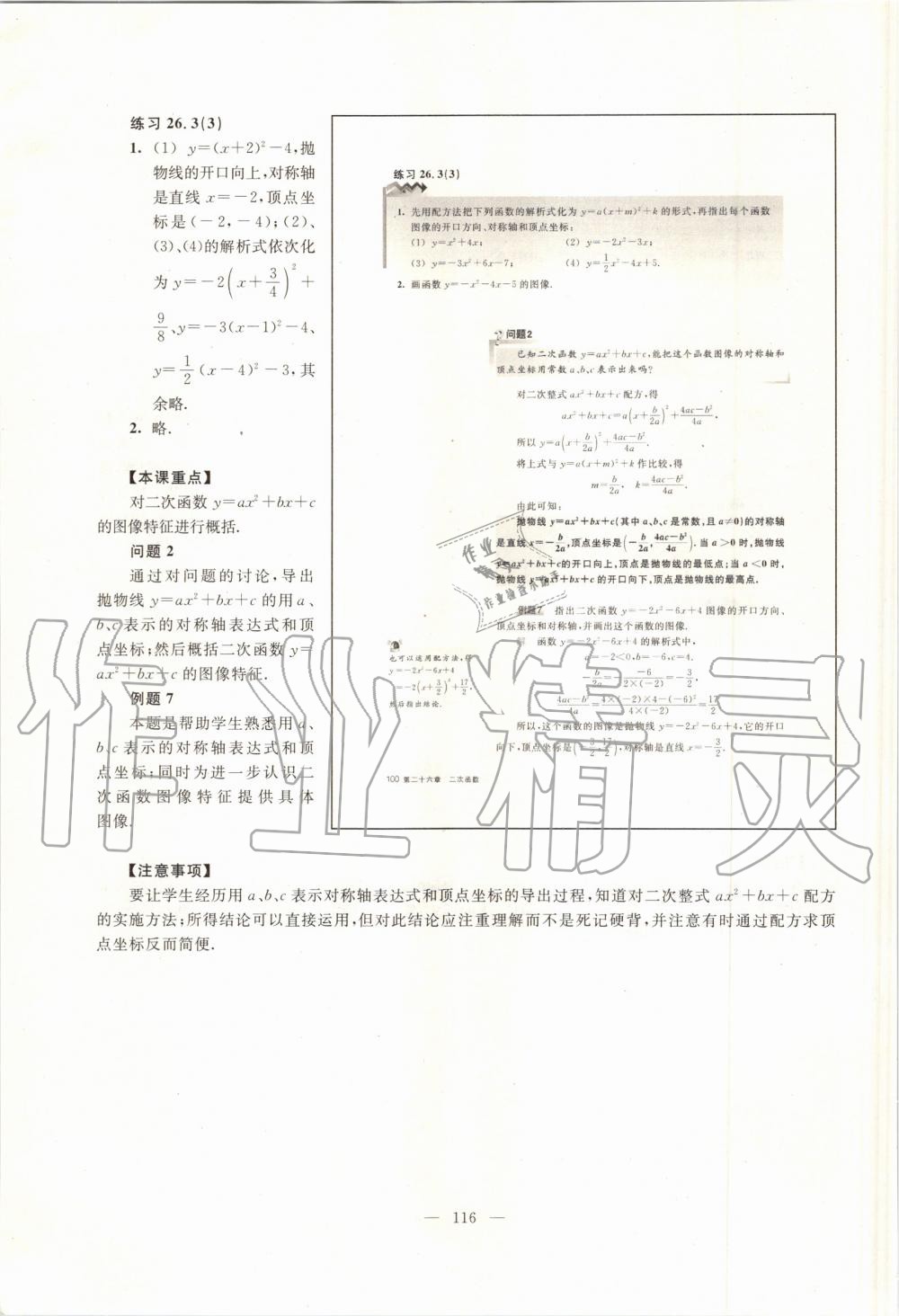 2019年课本九年级数学第一学期沪教版 第107页