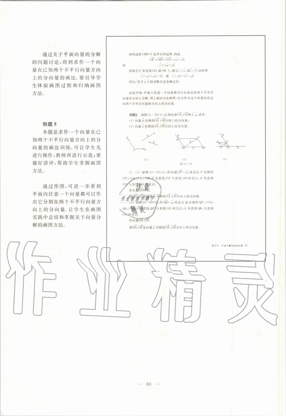 2019年课本九年级数学第一学期沪教版 第51页
