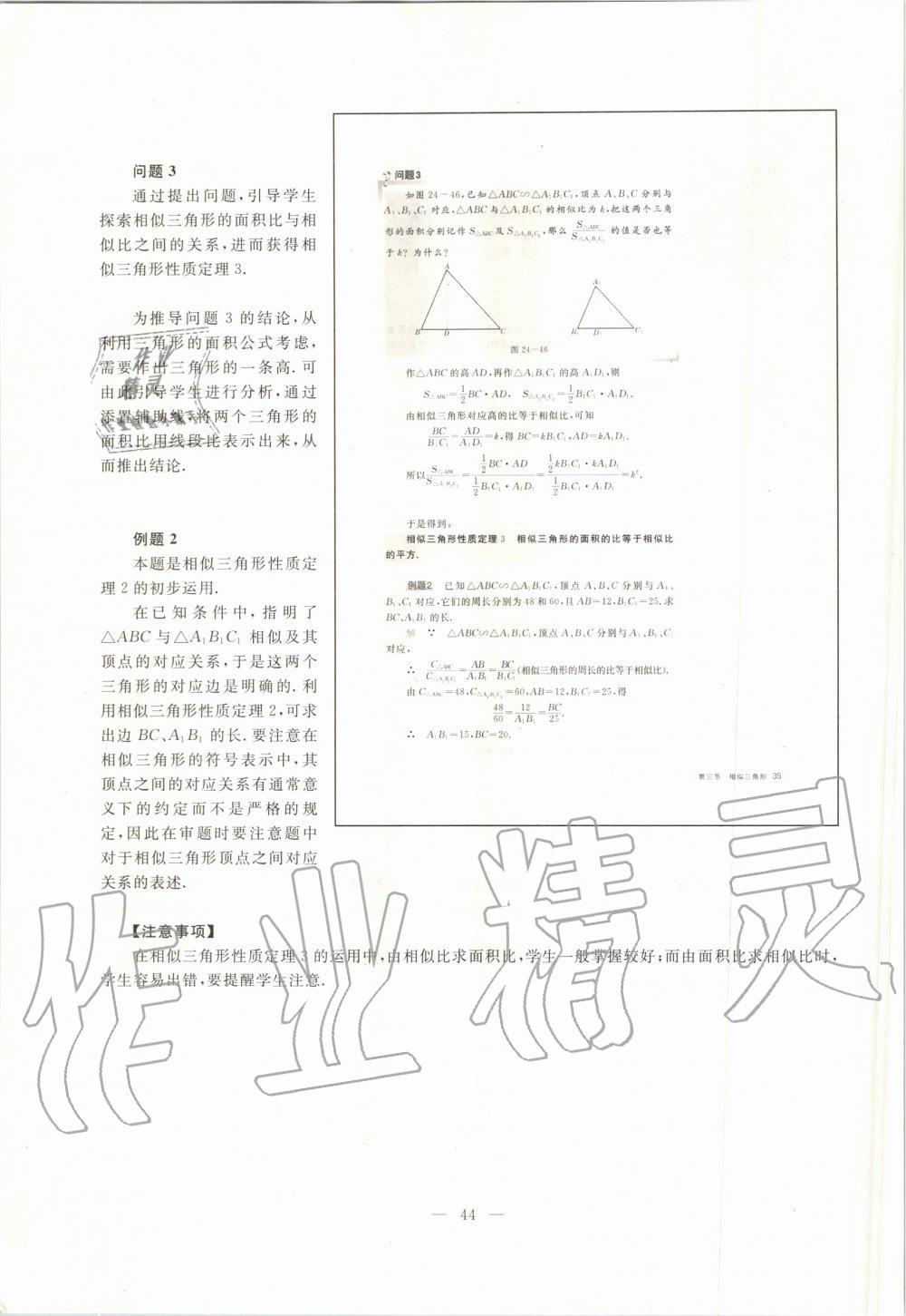 2019年课本九年级数学第一学期沪教版 第35页