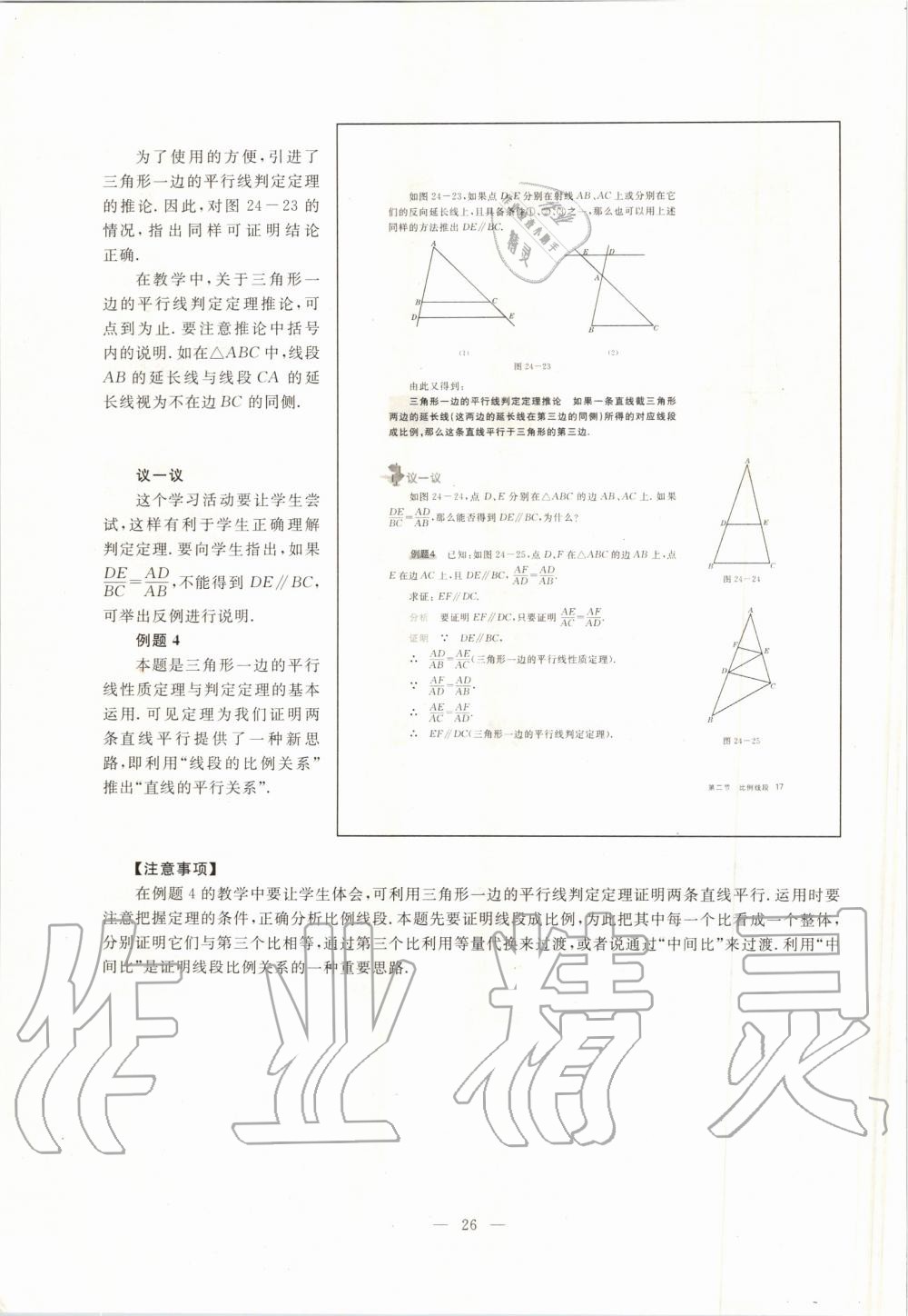 2019年课本九年级数学第一学期沪教版 第17页