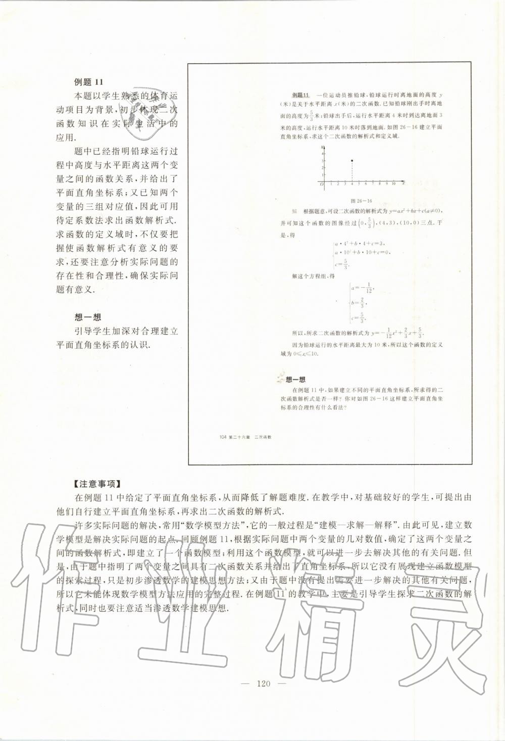 2019年课本九年级数学第一学期沪教版 第111页