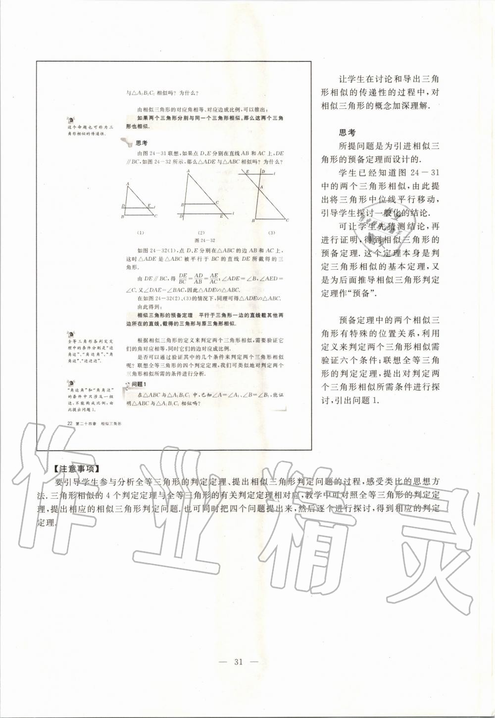 2019年课本九年级数学第一学期沪教版 第22页