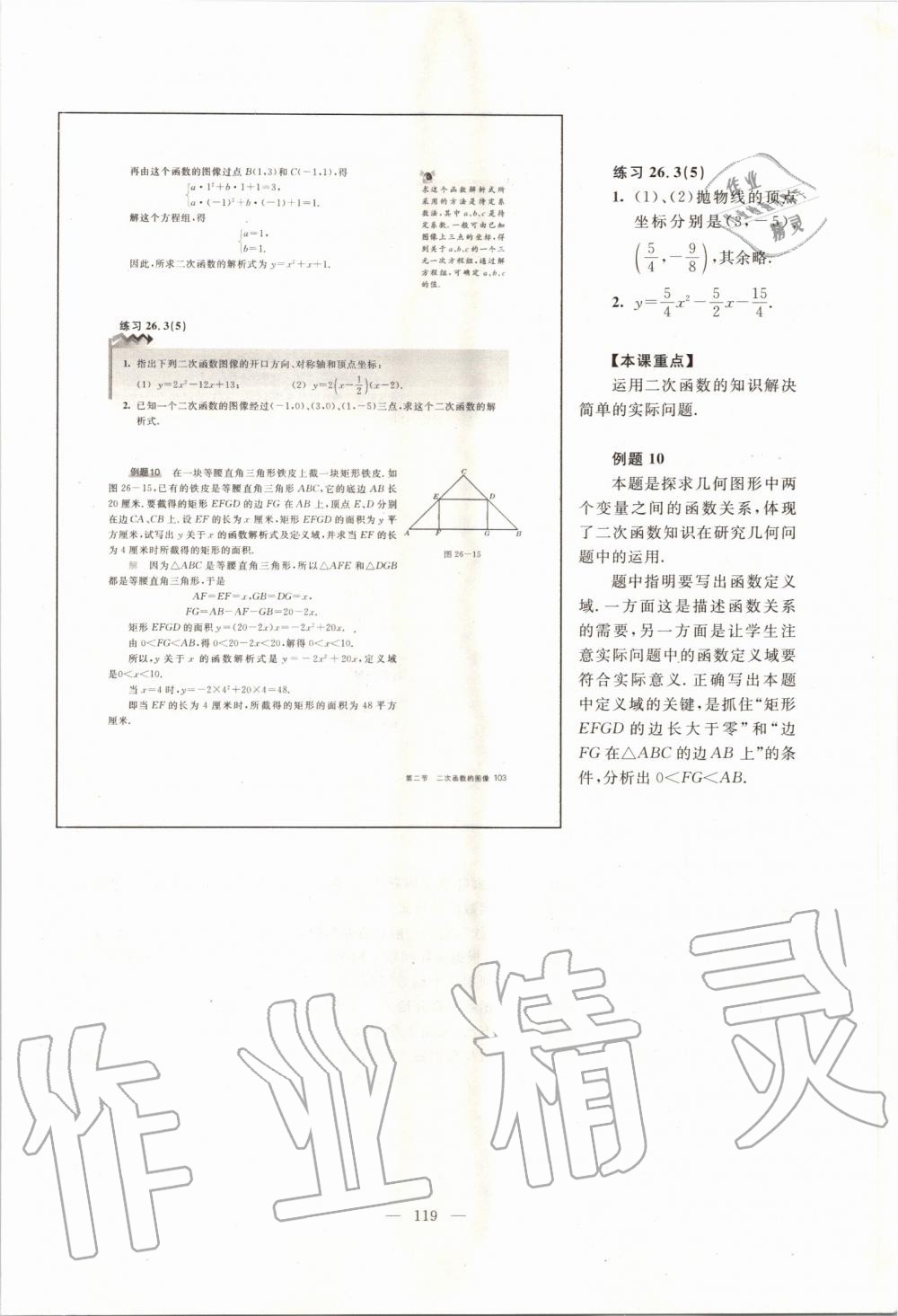 2019年课本九年级数学第一学期沪教版 第110页