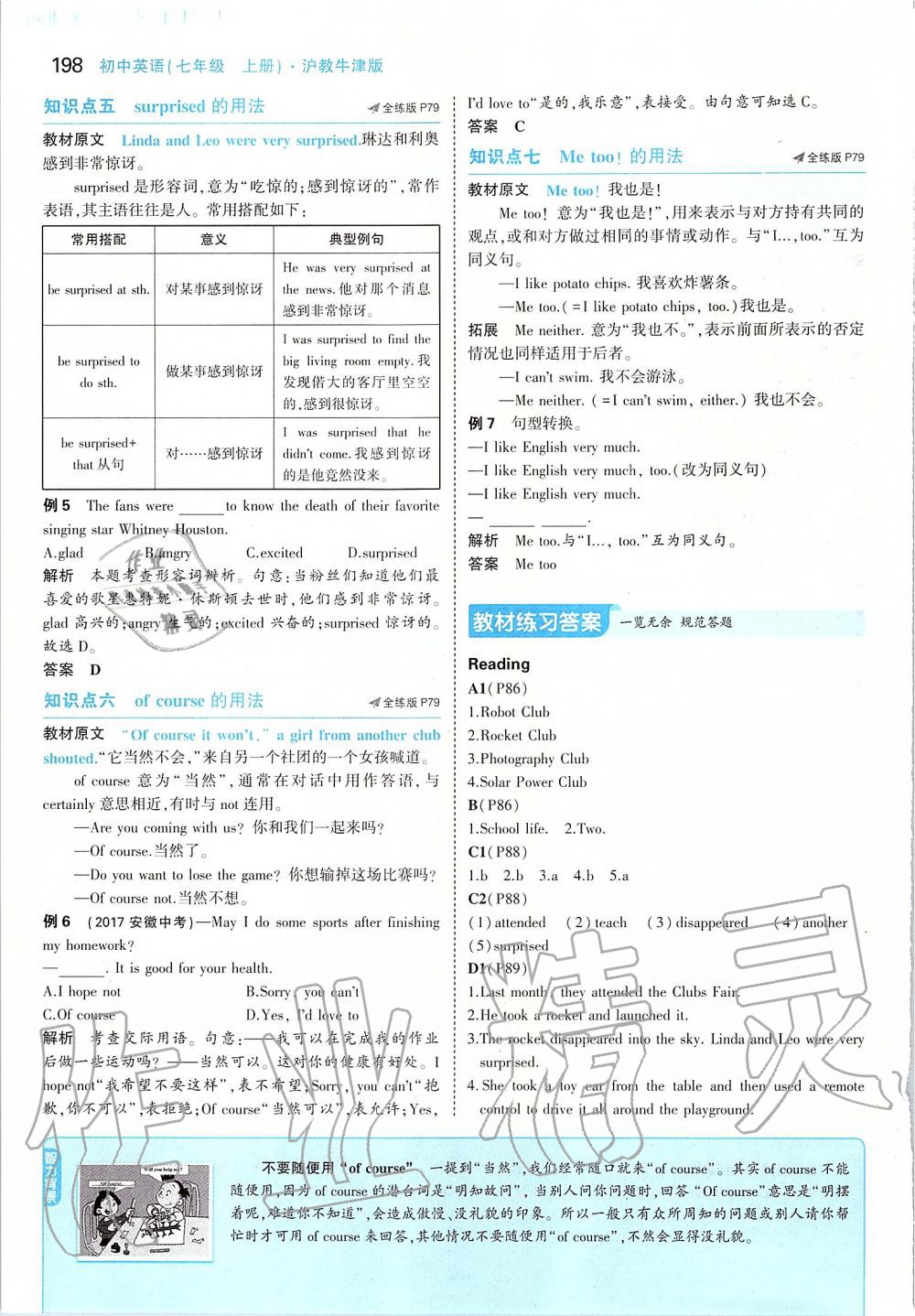 2019年課本七年級(jí)英語(yǔ)上冊(cè)滬教版 參考答案第48頁(yè)