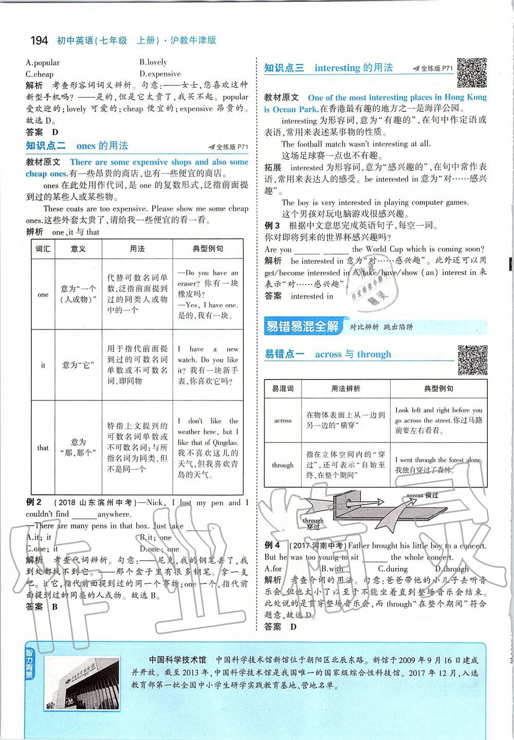 2019年課本七年級英語上冊滬教版 參考答案第44頁