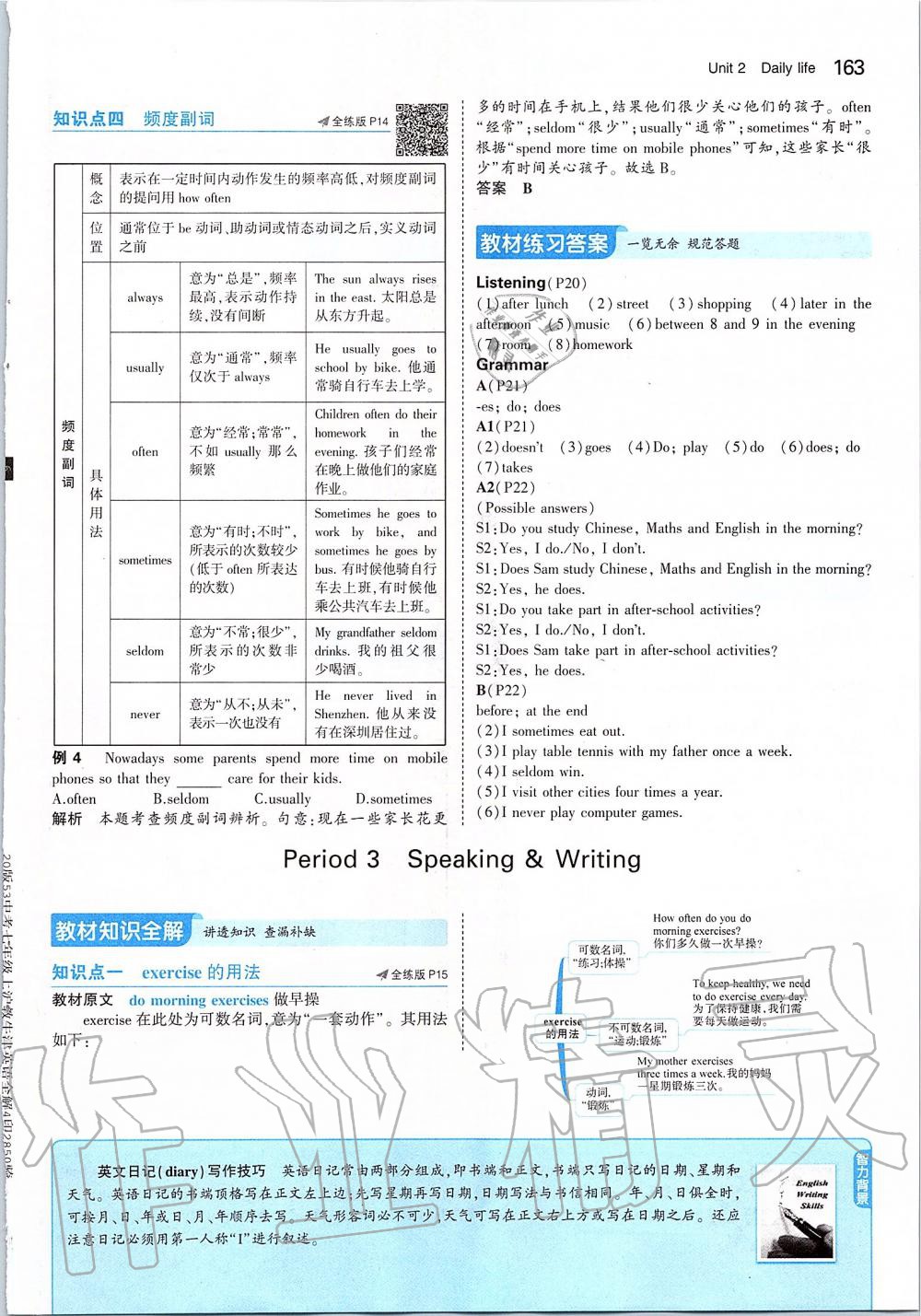 2019年課本七年級英語上冊滬教版 參考答案第13頁