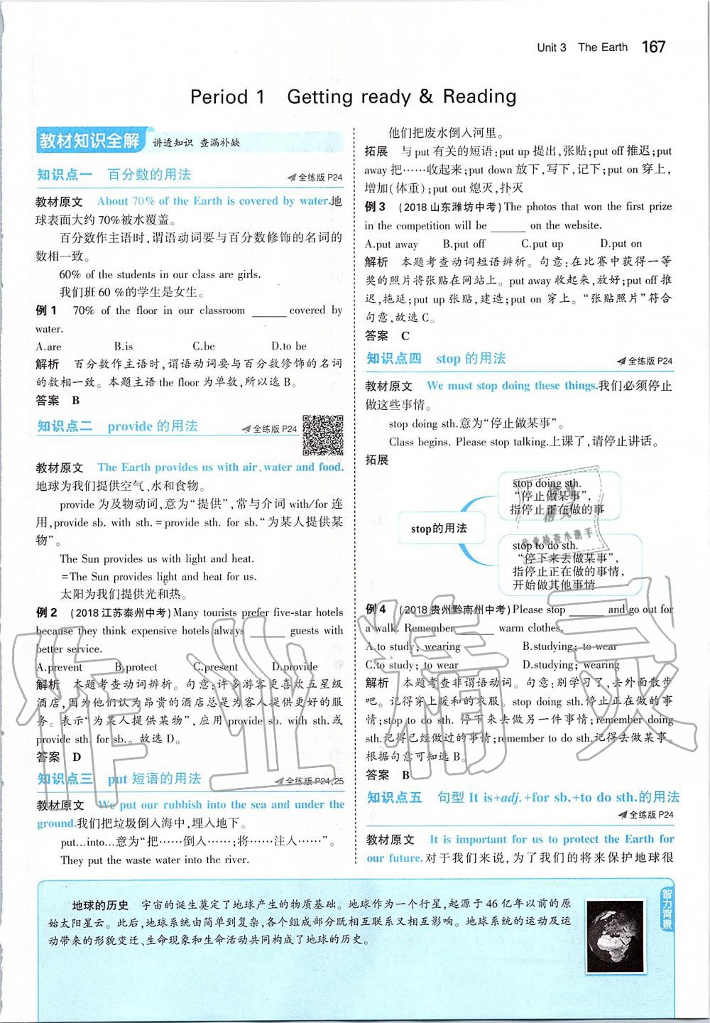 2019年課本七年級英語上冊滬教版 參考答案第17頁