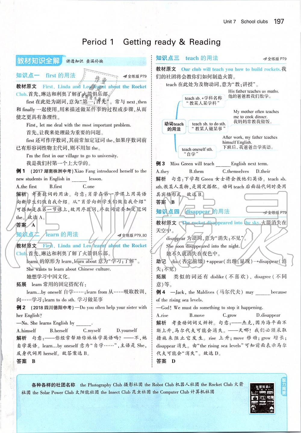 2019年課本七年級(jí)英語(yǔ)上冊(cè)滬教版 參考答案第47頁(yè)