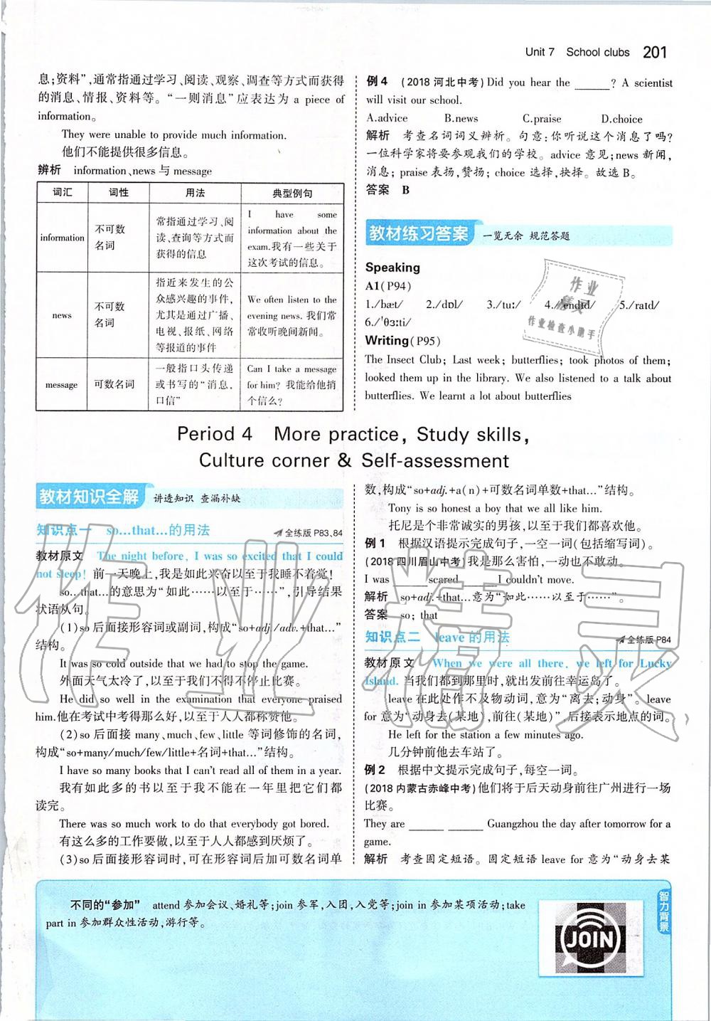 2019年課本七年級(jí)英語(yǔ)上冊(cè)滬教版 參考答案第51頁(yè)