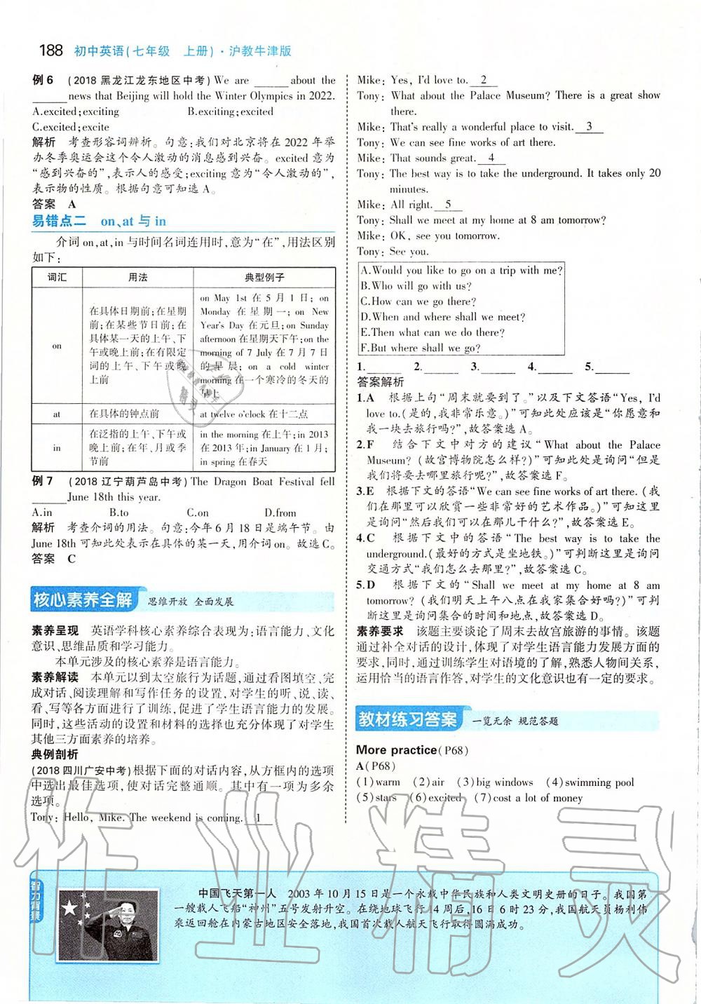 2019年課本七年級(jí)英語(yǔ)上冊(cè)滬教版 參考答案第38頁(yè)