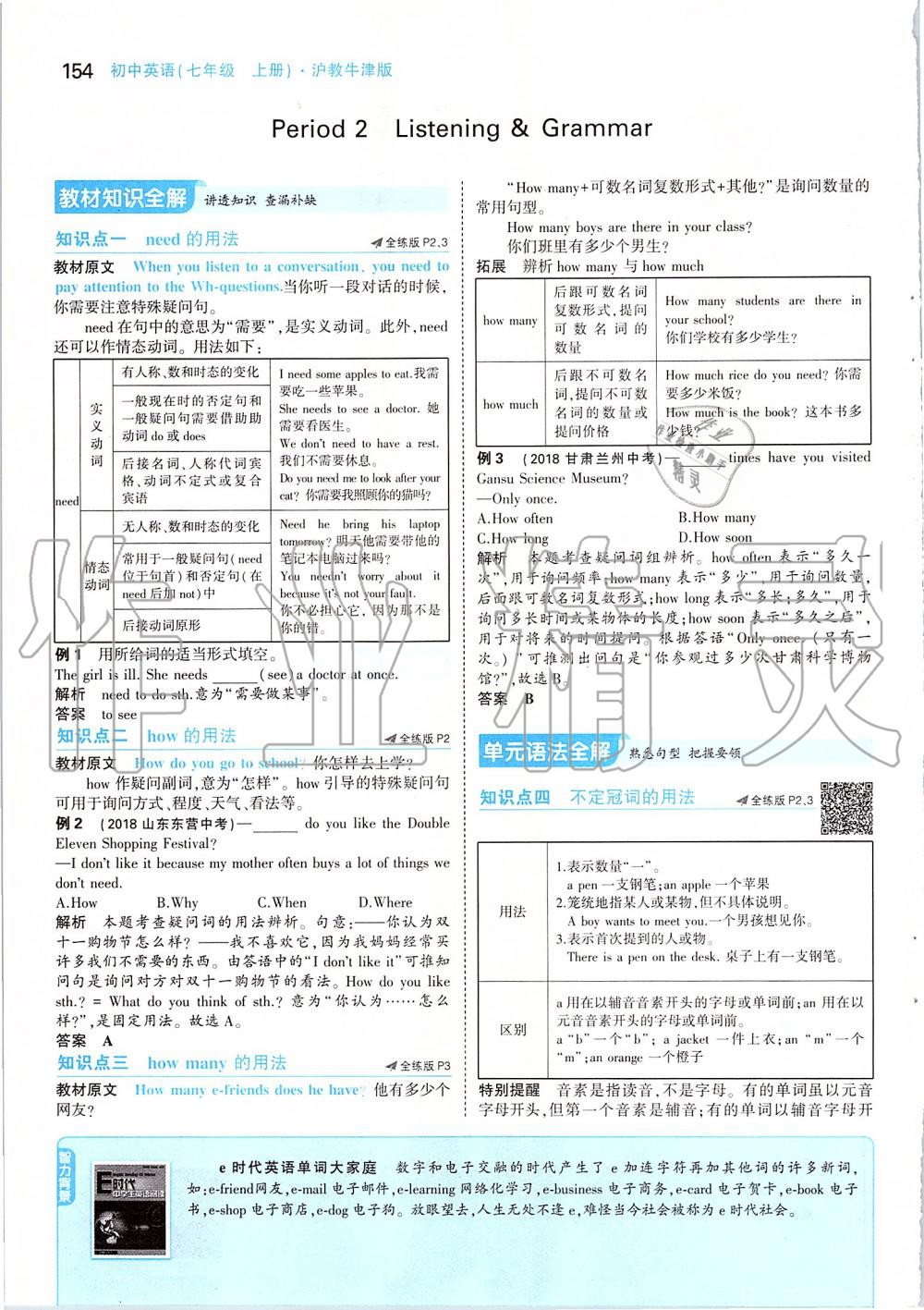 2019年課本七年級英語上冊滬教版 參考答案第4頁