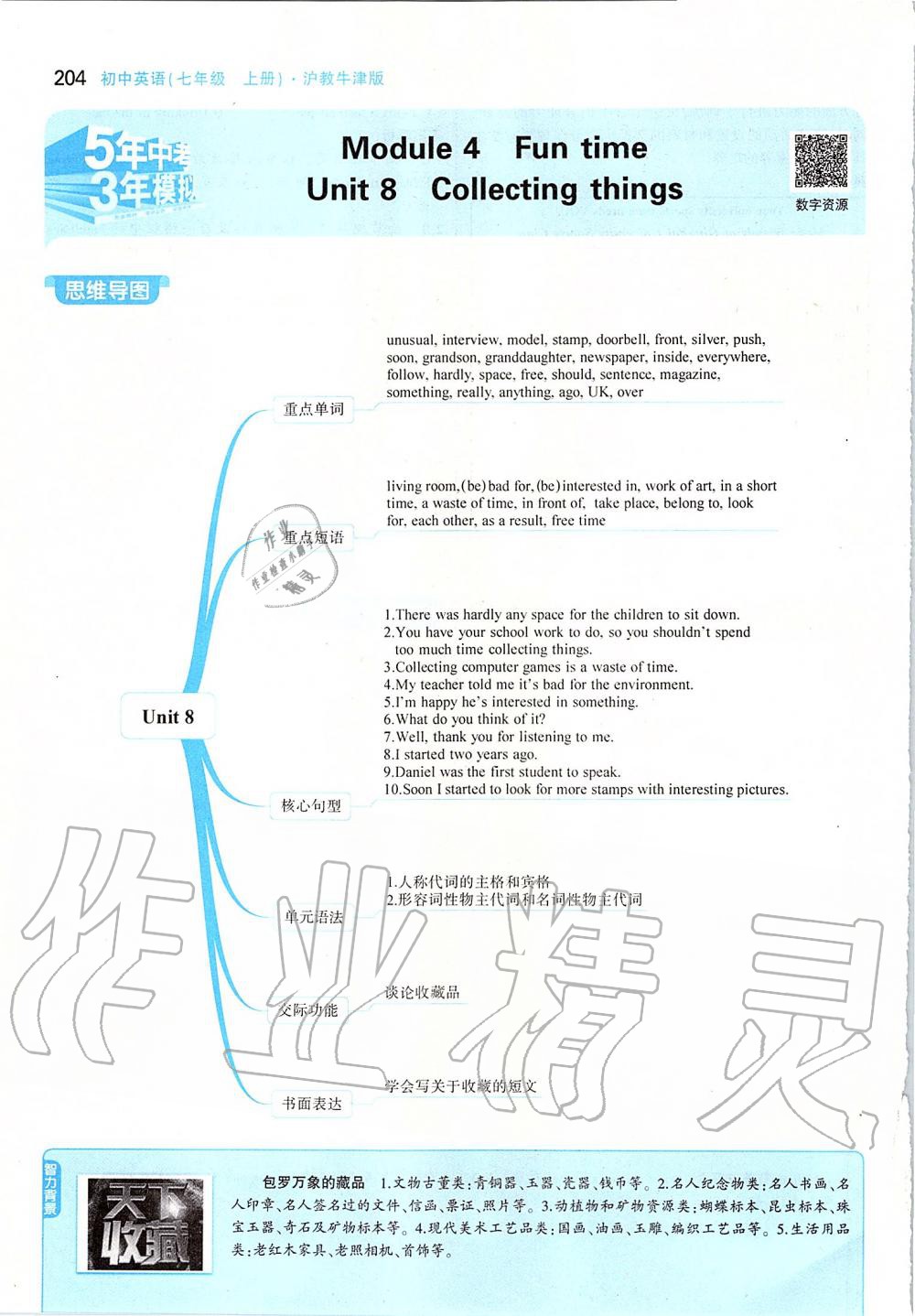 2019年課本七年級(jí)英語上冊(cè)滬教版 參考答案第54頁