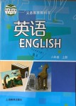 2019年课本八年级英语上册沪教版