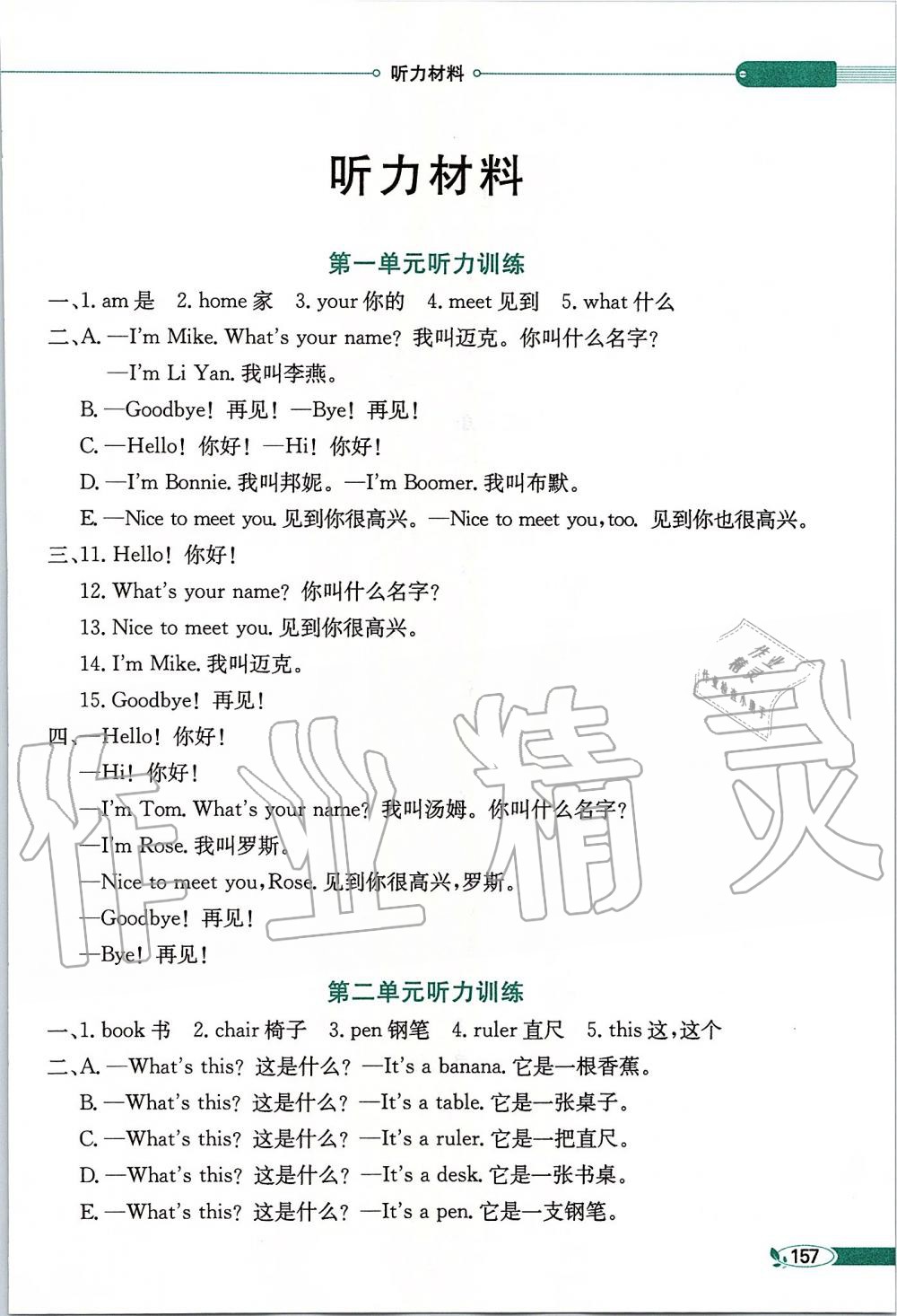 2019年小學(xué)教材全解三年級(jí)英語(yǔ)上冊(cè)粵人版三起 第9頁(yè)