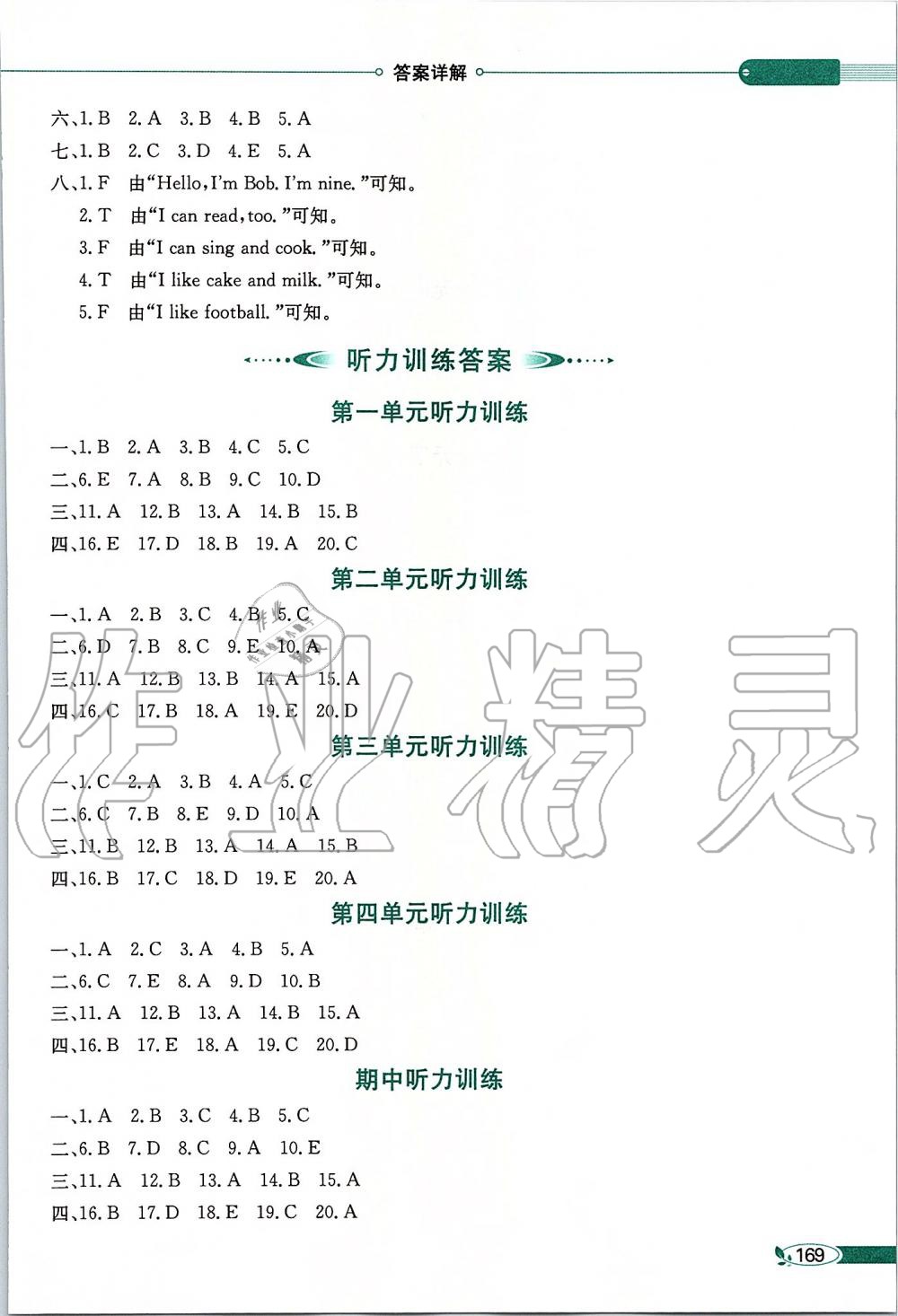 2019年小學(xué)教材全解三年級英語上冊粵人版三起 第7頁