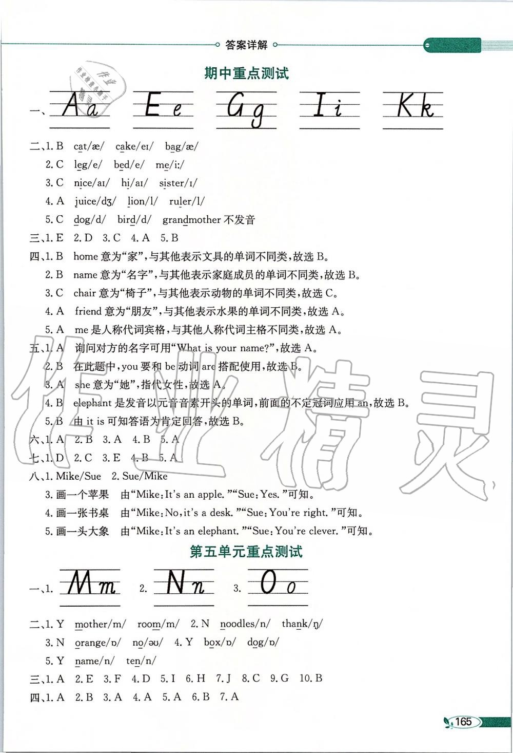 2019年小學(xué)教材全解三年級(jí)英語(yǔ)上冊(cè)粵人版三起 第3頁(yè)