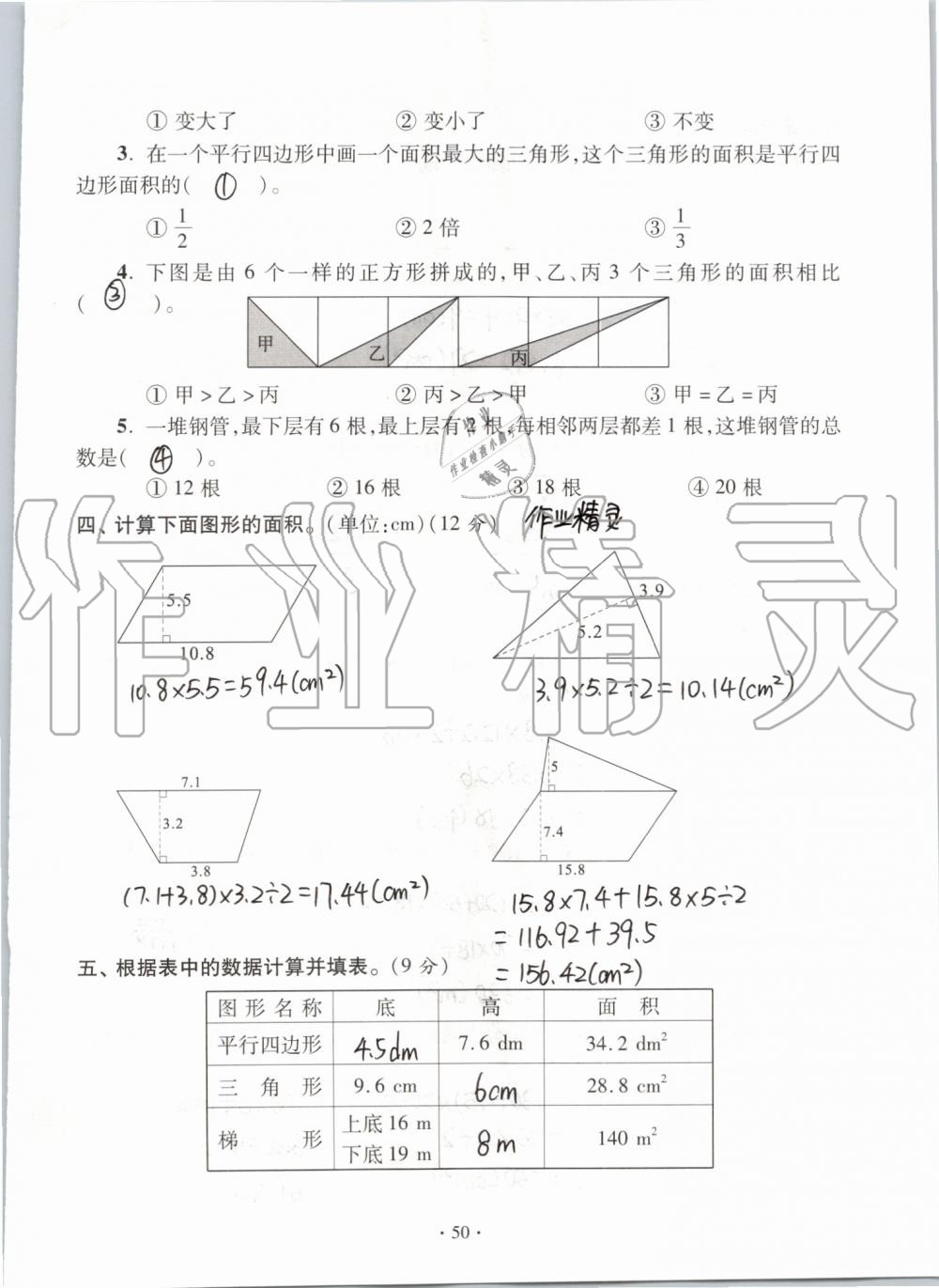 2019年单元自测试卷五年级数学上学期人教版 第50页