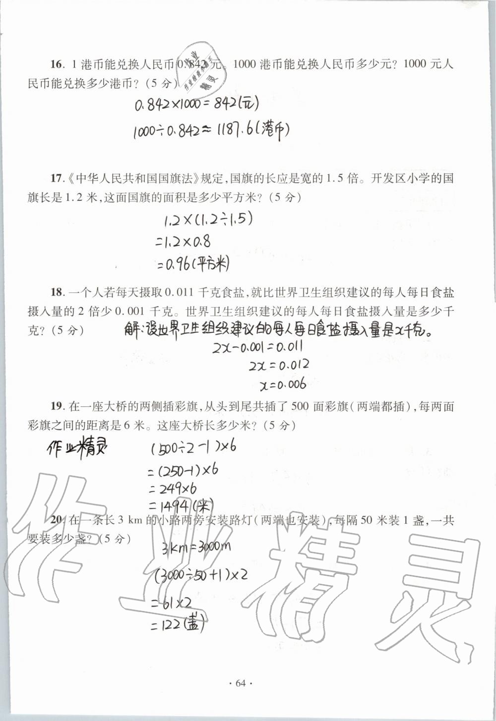 2019年单元自测试卷五年级数学上学期人教版 第64页