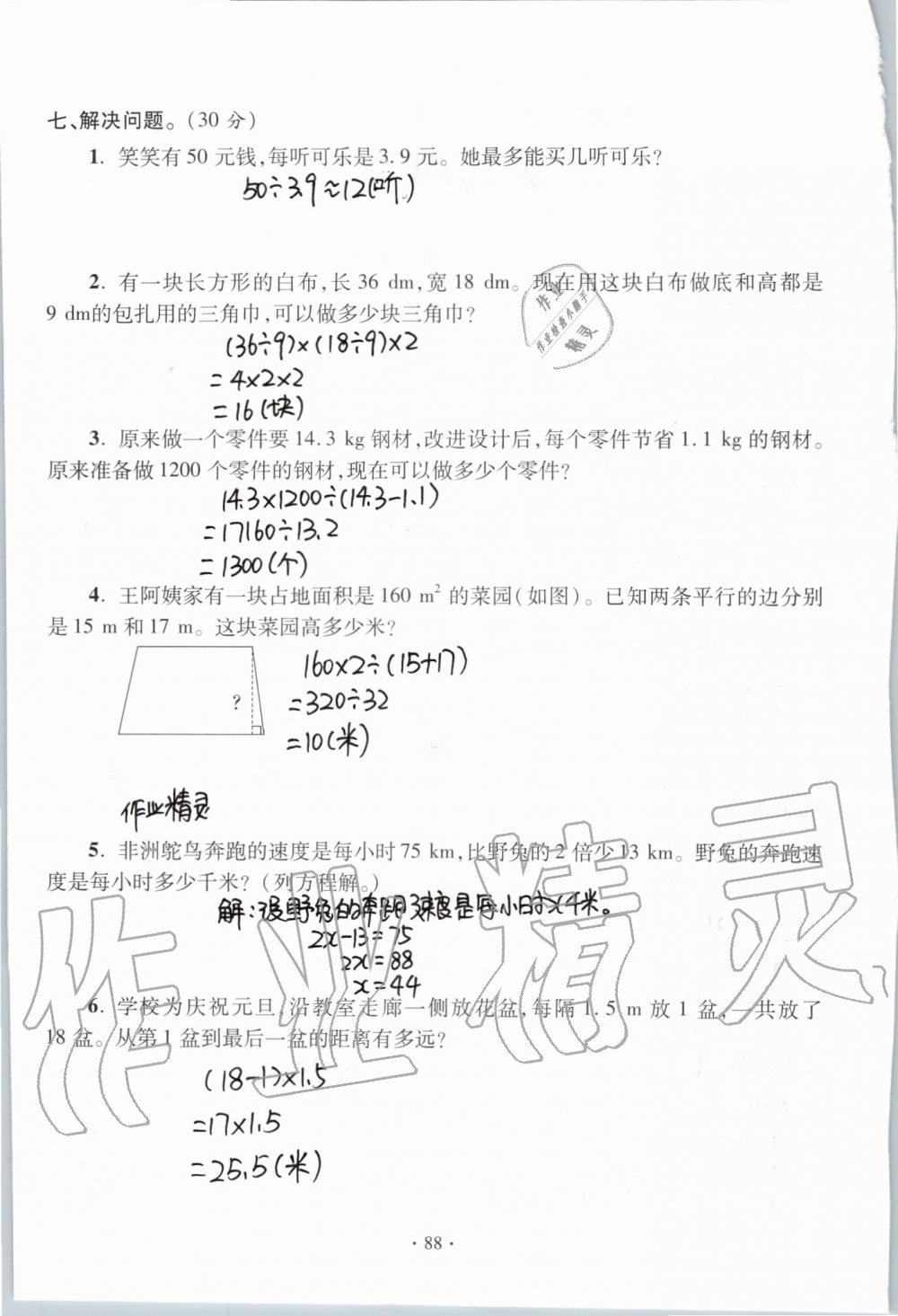 2019年单元自测试卷五年级数学上学期人教版 第88页