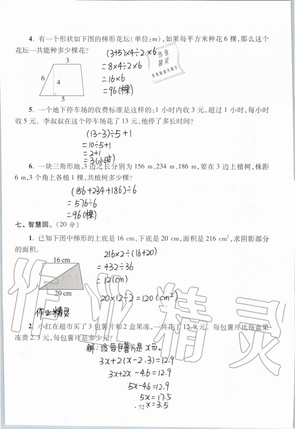 2019年单元自测试卷五年级数学上学期人教版 第72页