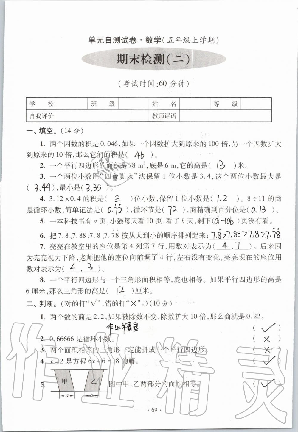 2019年单元自测试卷五年级数学上学期人教版 第69页