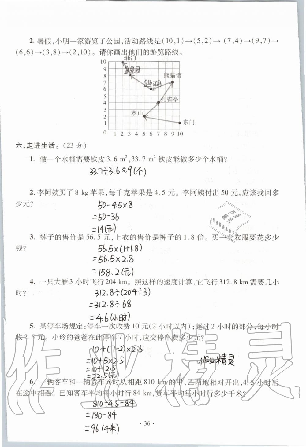 2019年单元自测试卷五年级数学上学期人教版 第36页