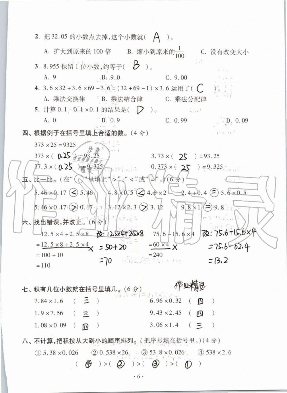 2019年单元自测试卷五年级数学上学期人教版 第6页