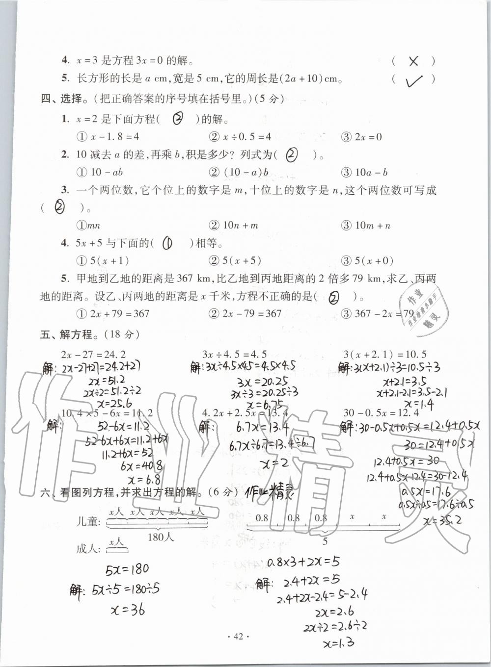 2019年单元自测试卷五年级数学上学期人教版 第42页