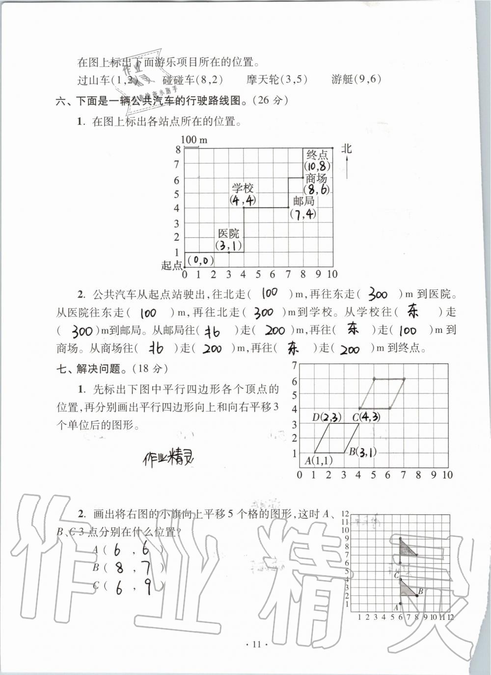 2019年单元自测试卷五年级数学上学期人教版 第11页