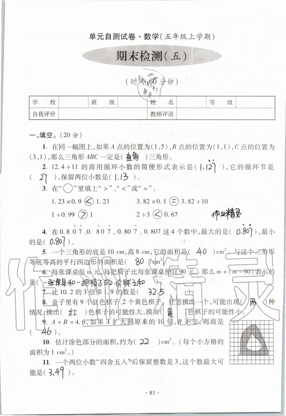 2019年单元自测试卷五年级数学上学期人教版 第81页