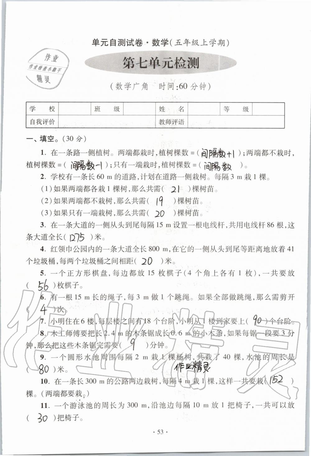 2019年单元自测试卷五年级数学上学期人教版 第53页