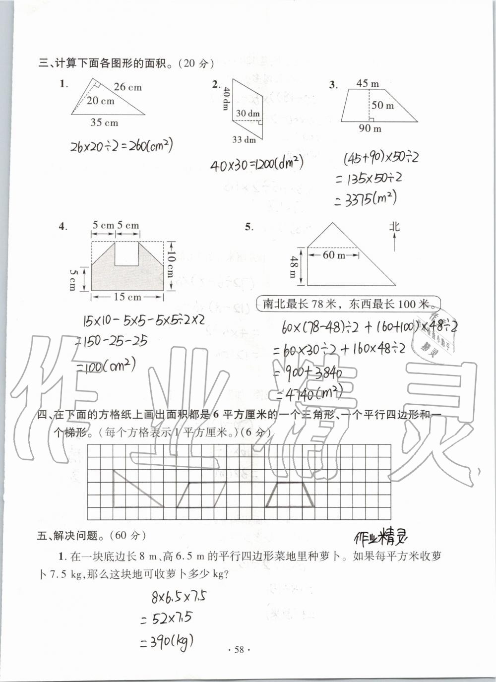 2019年单元自测试卷五年级数学上学期人教版 第58页