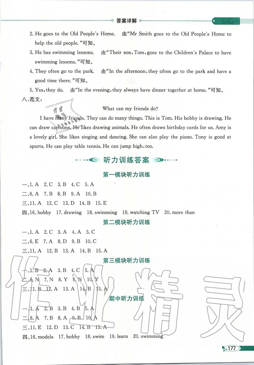 2019年小學(xué)教材全解五年級(jí)英語(yǔ)上冊(cè)教科版三起廣州專(zhuān)用 第9頁(yè)