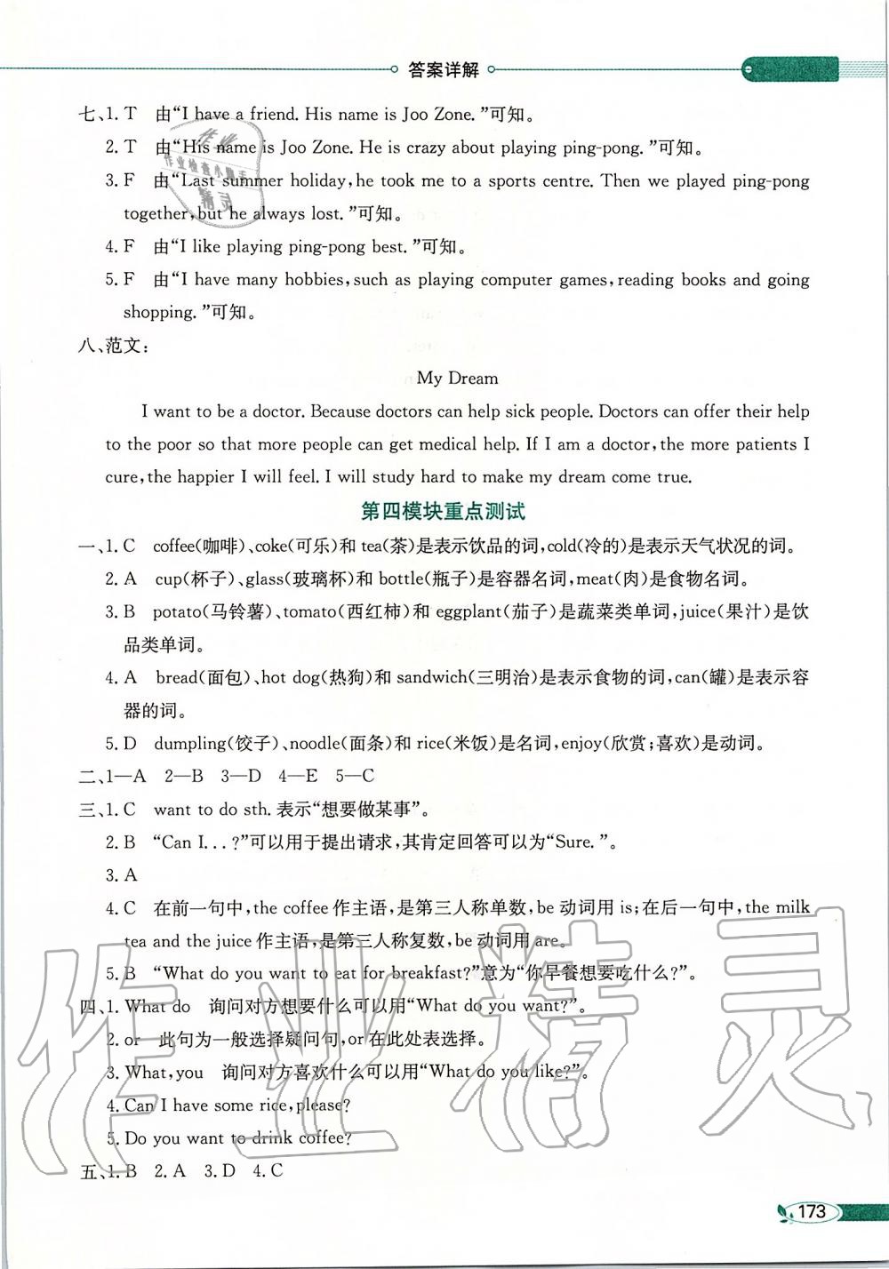 2019年小學(xué)教材全解五年級英語上冊教科版三起廣州專用 第5頁