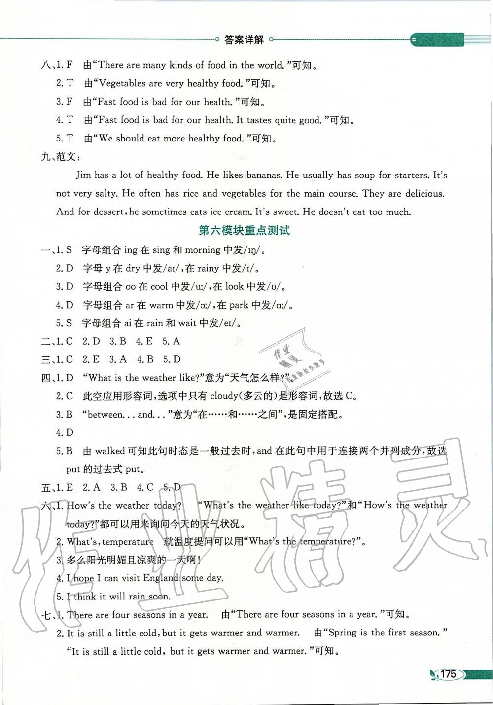 2019年小學(xué)教材全解五年級(jí)英語(yǔ)上冊(cè)教科版三起廣州專用 第7頁(yè)