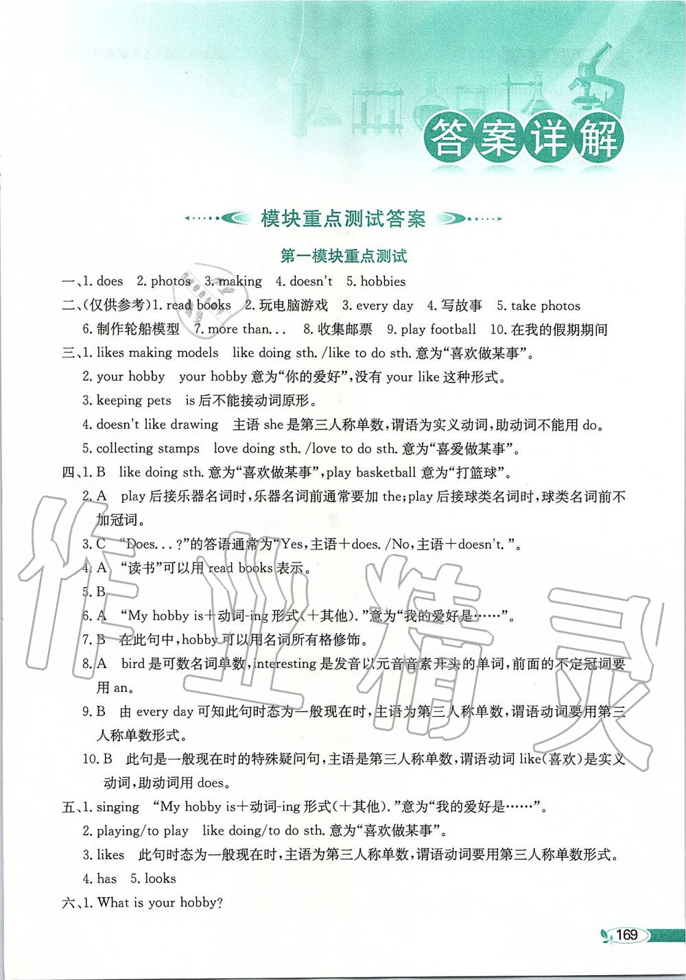 2019年小學(xué)教材全解五年級(jí)英語(yǔ)上冊(cè)教科版三起廣州專用 第1頁(yè)