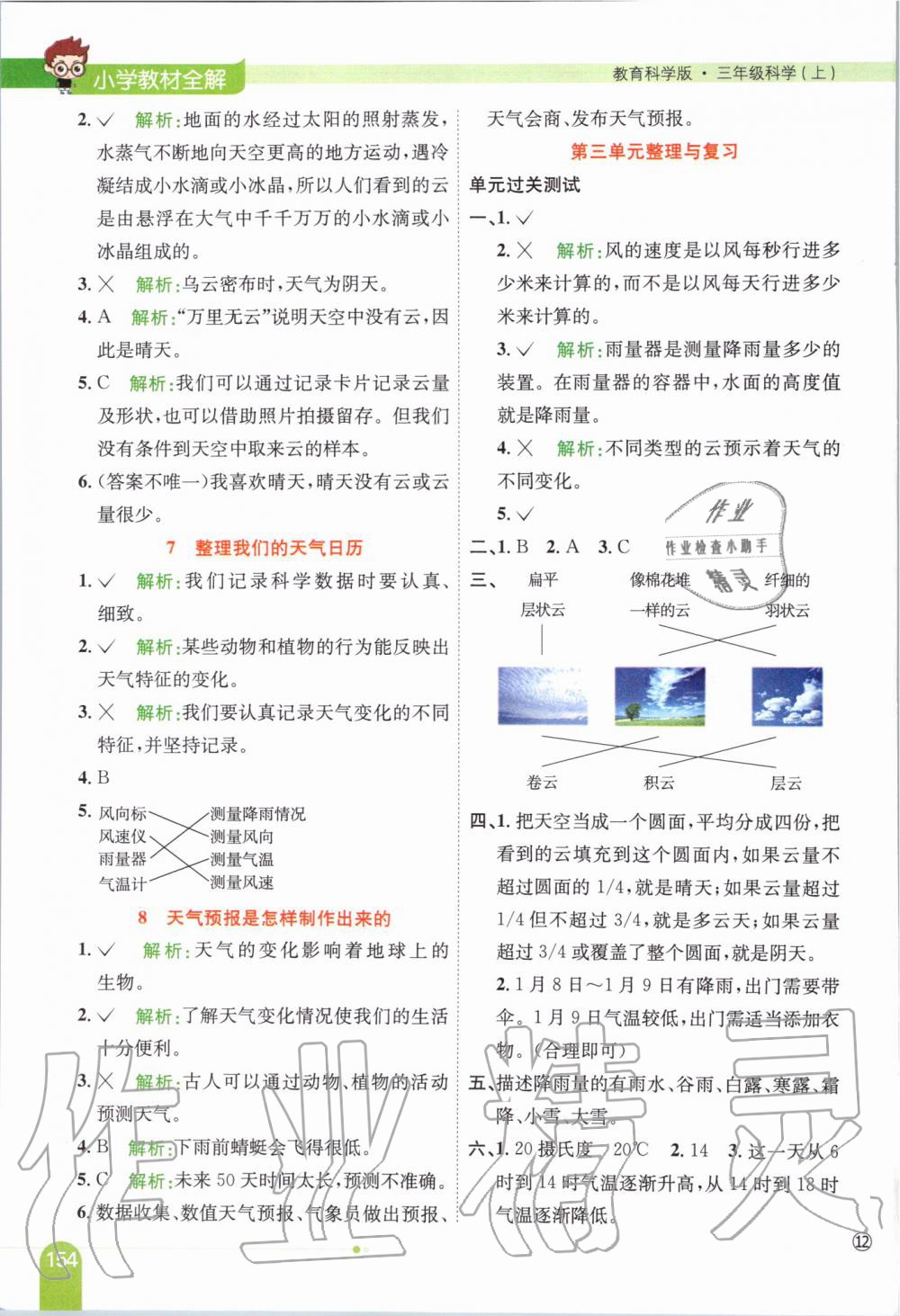 2019年小學教材全解三年級科學上冊教育科學版 第6頁