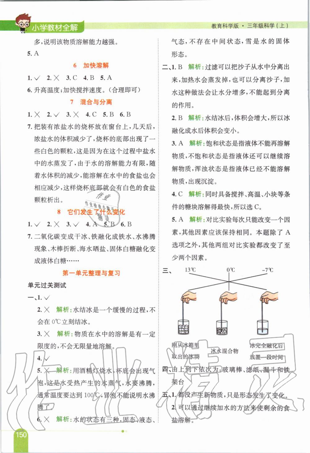 2019年小學教材全解三年級科學上冊教育科學版 第2頁