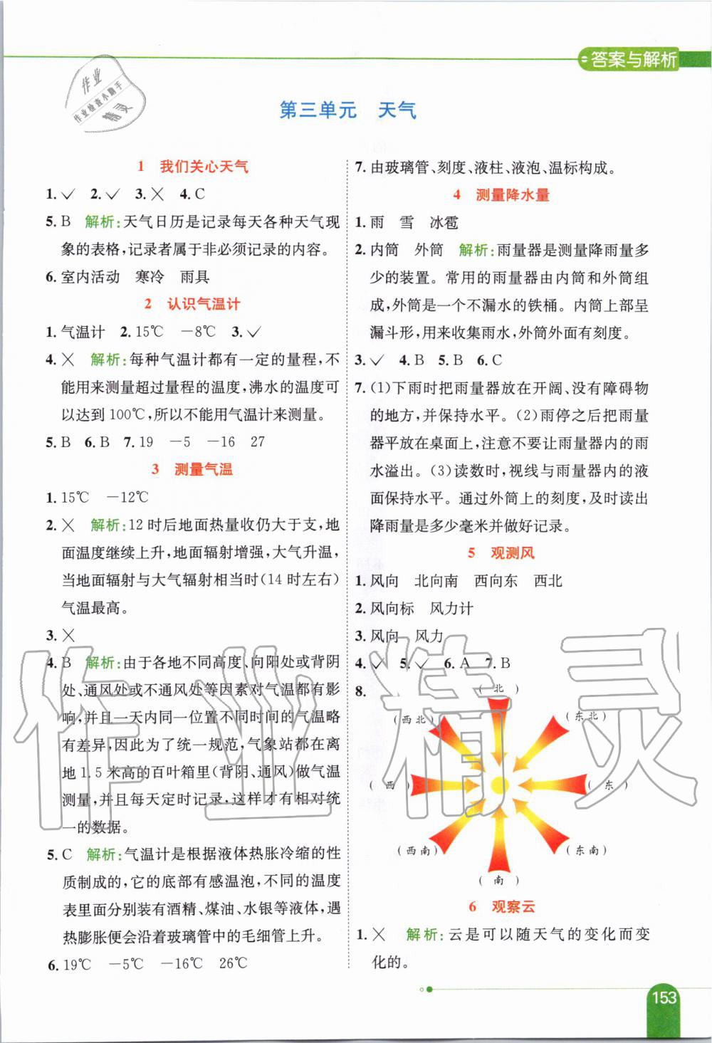 2019年小學(xué)教材全解三年級(jí)科學(xué)上冊(cè)教育科學(xué)版 第5頁(yè)